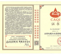 全國電纜行業(yè)質量領先品牌