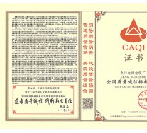 全國質量誠信標桿企業(yè)