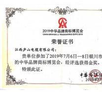 2019年銀川商標節(jié)金獎